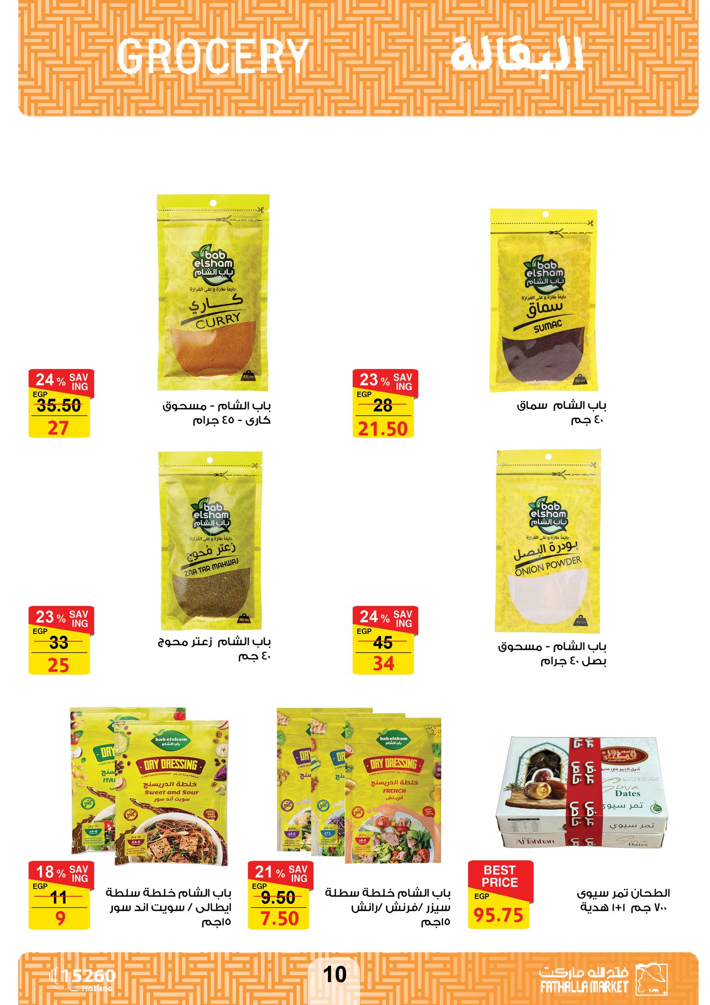 fathalla offers from 17oct to 29oct 2024 عروض فتح الله من 17 أكتوبر حتى 29 أكتوبر 2024 صفحة رقم 50